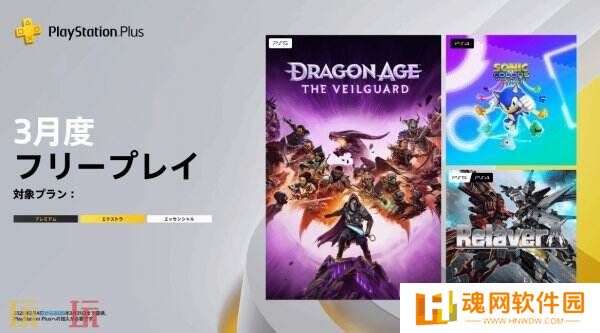 PlayStation Plus一档会免游戏公布 各区服有差异