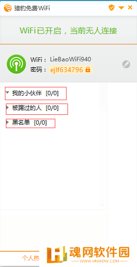 猎豹免费WiFi最新版