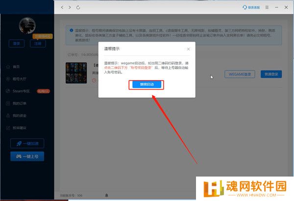 虚贝租号上号器升级版