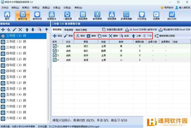 神奇中小学智能排课系统最新版