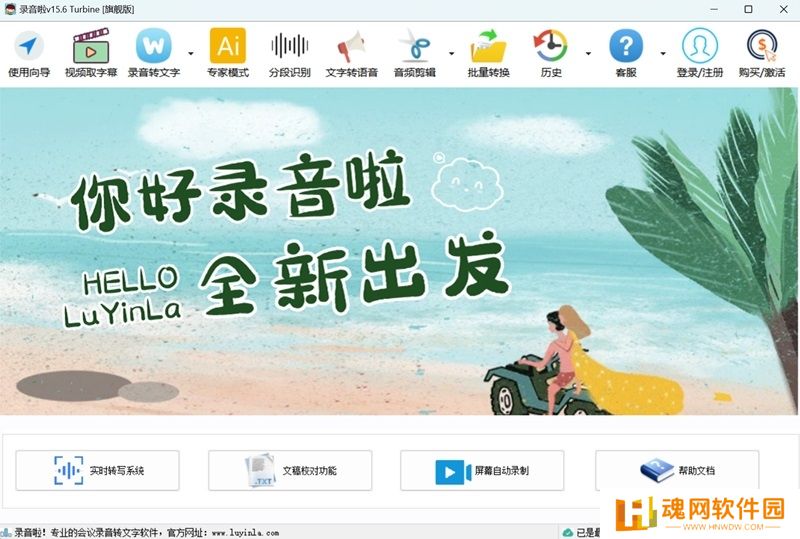 录音啦桌面版