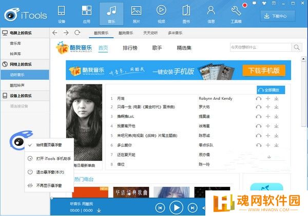 iTools桌面版
