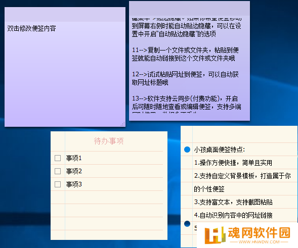 小孩桌面便签PC版