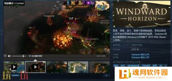 3D开放海战RPG《Windward Horizon》现已推出试玩demo