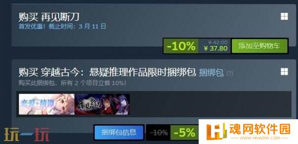 古风悬疑推理AVG《再见断刀》现已正式发售
