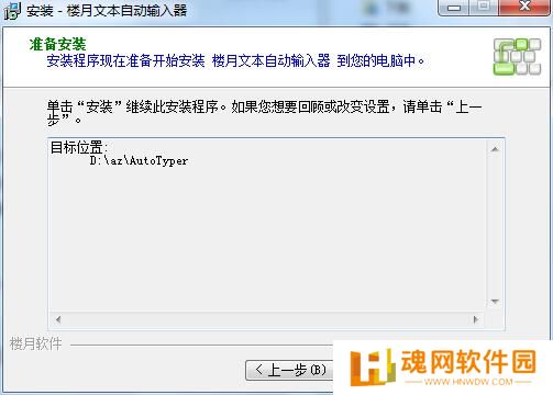 楼月文本自动输入器最新版