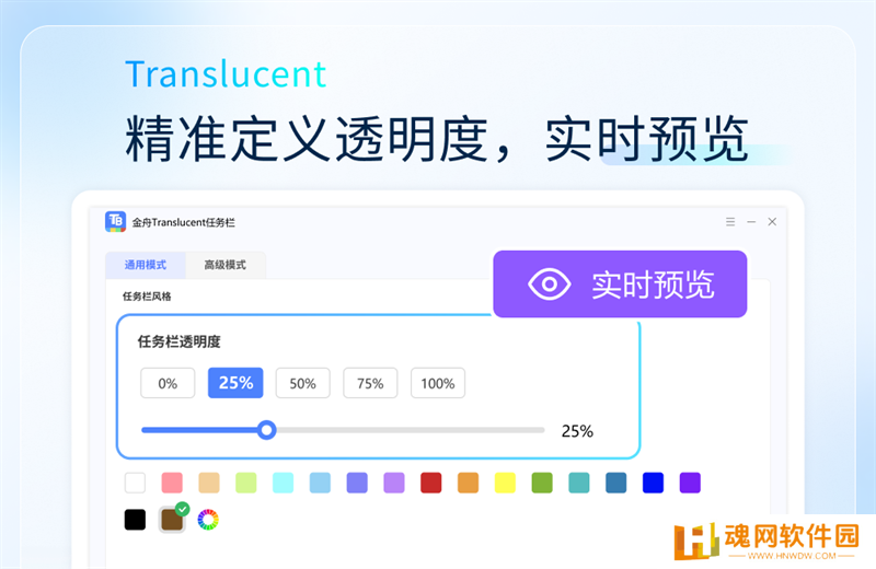 金舟Translucent任务栏桌面版