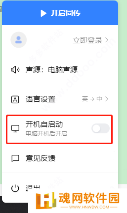 百度AI同传助手PC版