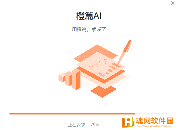 橙篇专业版