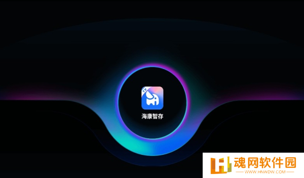 海康智存专业版