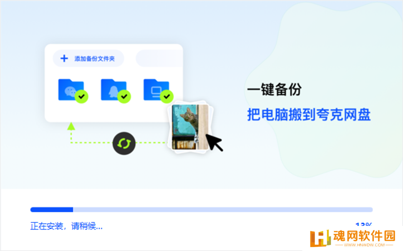 夸克网盘纯净版