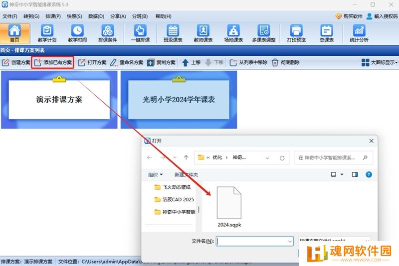 神奇中小学智能排课系统最新版