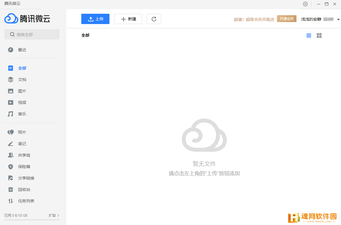 微云电脑版