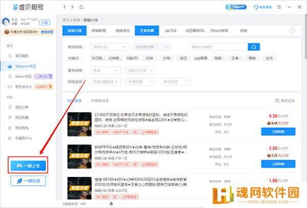 虚贝租号上号器升级版