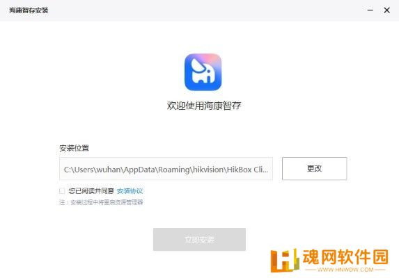 海康智存专业版