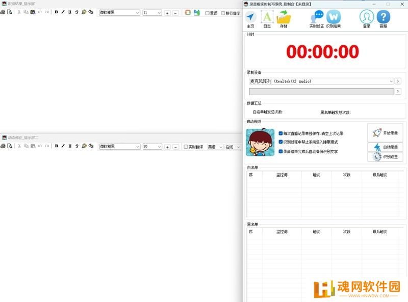 录音啦桌面版
