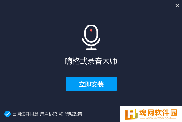 嗨格式录音大师正式版