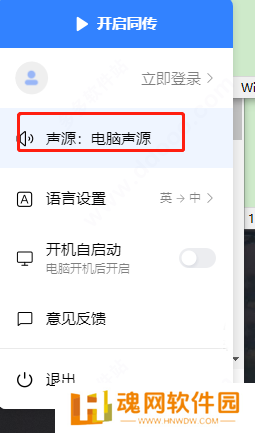 百度AI同传助手PC版