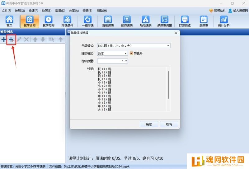 神奇中小学智能排课系统最新版