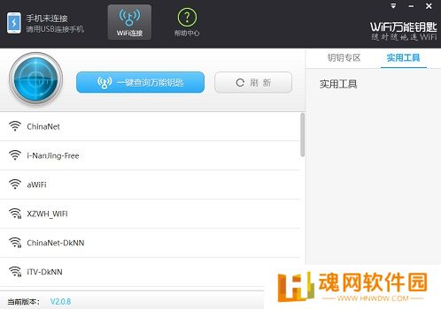 WiFi万能钥匙Windows版