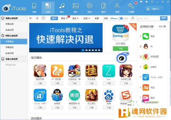 iTools桌面版