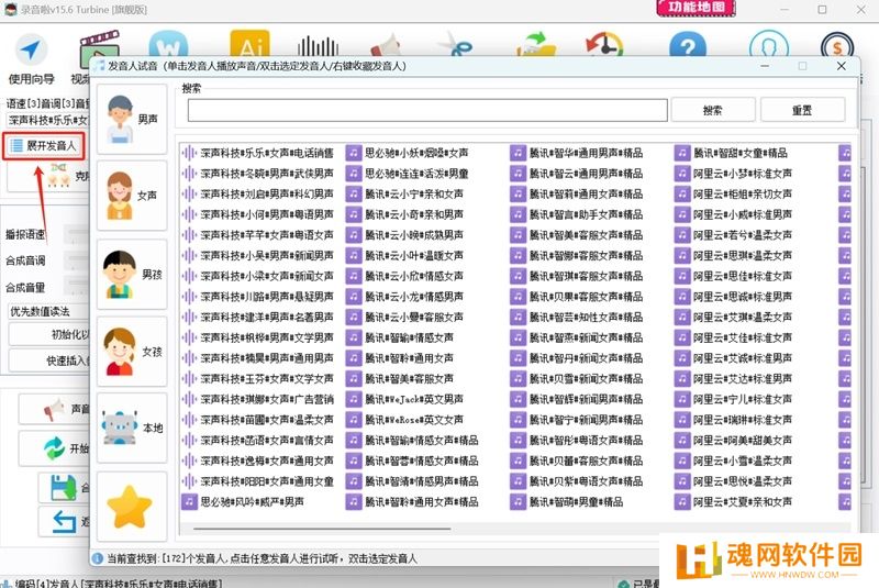 录音啦桌面版