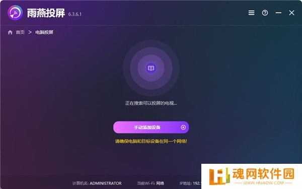 雨燕投屏官方版