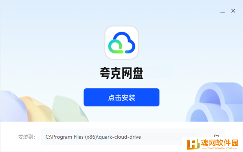 夸克网盘纯净版