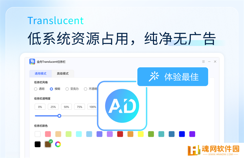 金舟Translucent任务栏桌面版