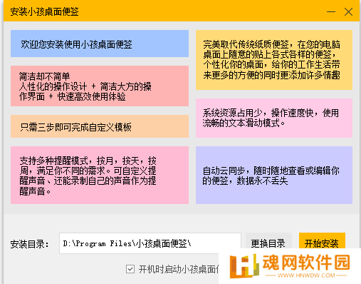 小孩桌面便签PC版