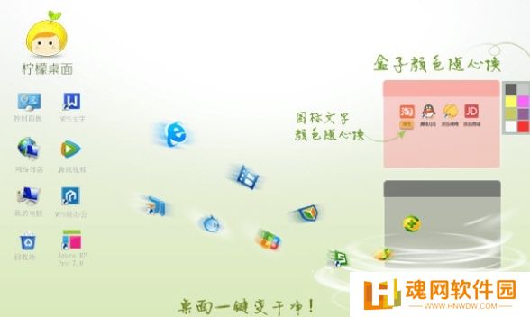 柠檬桌面绿色版