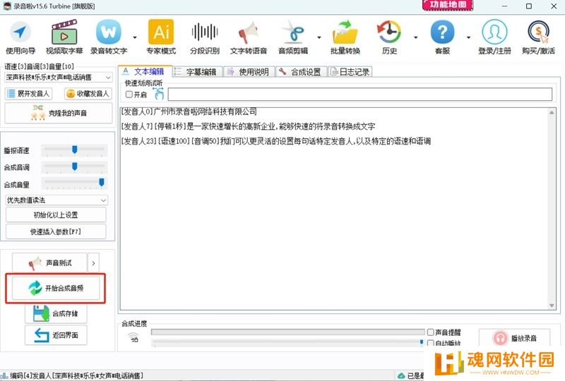 录音啦桌面版