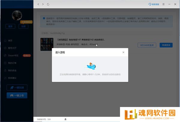 虚贝租号上号器升级版