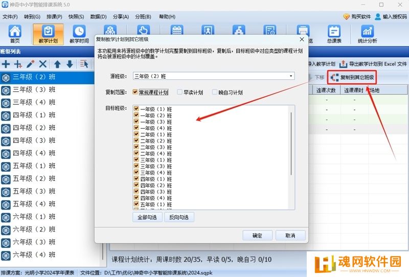 神奇中小学智能排课系统最新版