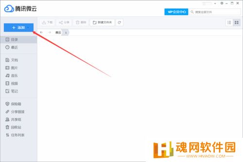 微云电脑版