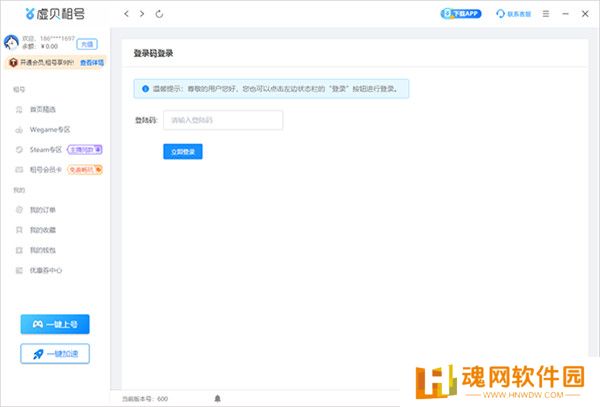 虚贝租号上号器升级版