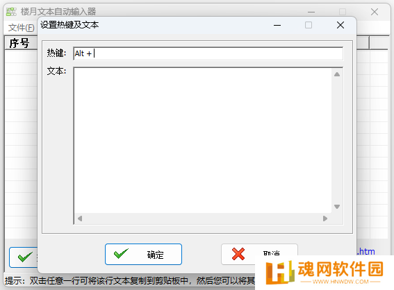 楼月文本自动输入器最新版