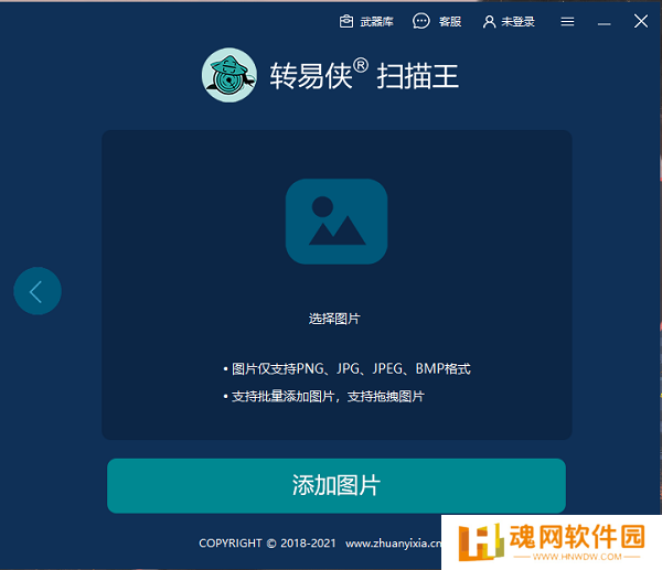 转易侠扫描王正式版