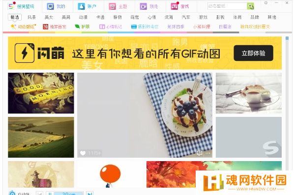 搜狗壁纸优化版