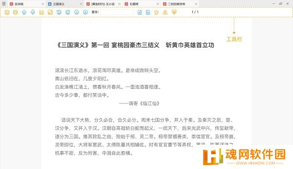 稻壳阅读器PC版