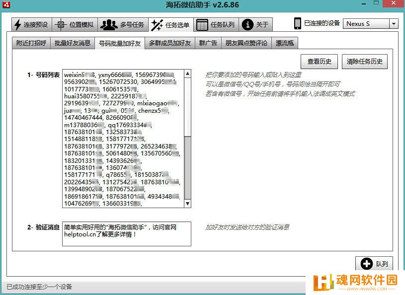海拓微信助手最新版