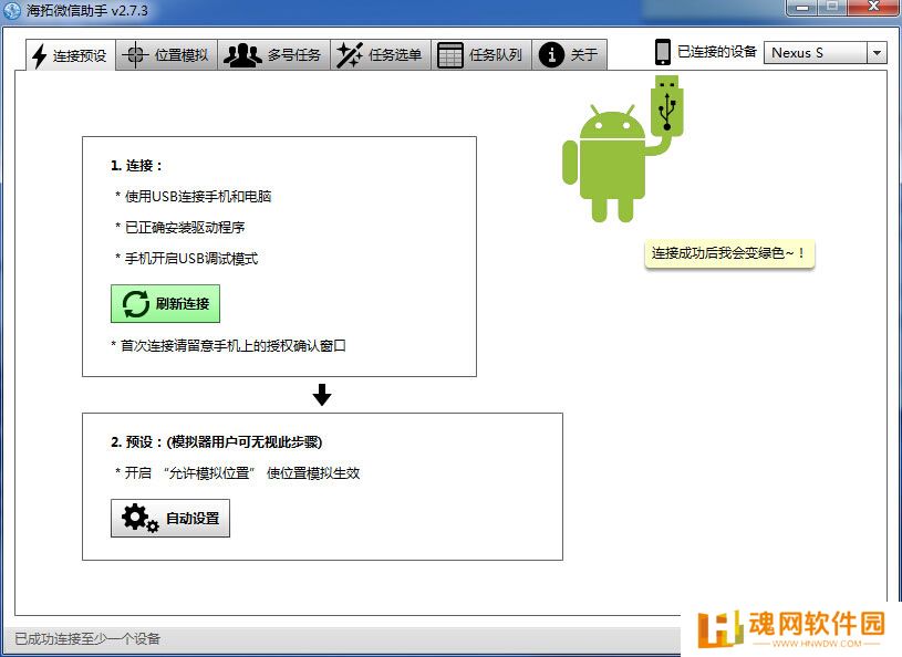 海拓微信助手最新版
