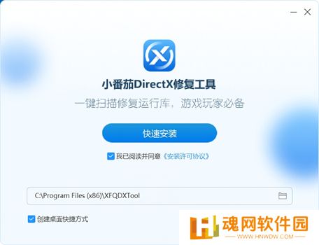 DirectX修复工具标准版
