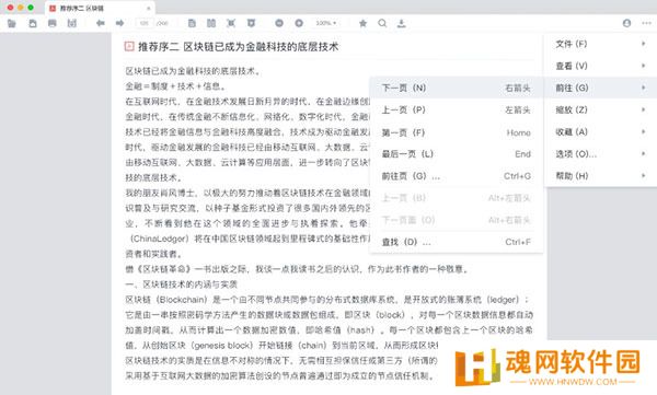 稻壳阅读器PC版