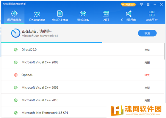快快运行库修复助手全新版