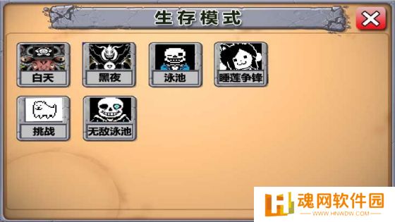 植物大战僵尸传说之下版