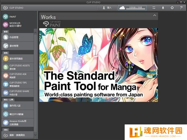Clip Studio Paint PC版