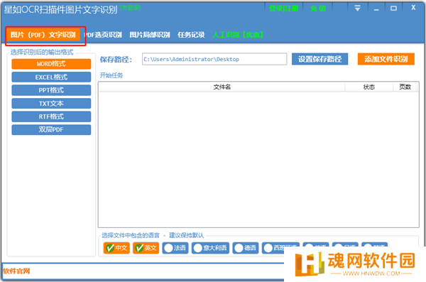 星如OCR文字识别Windows版