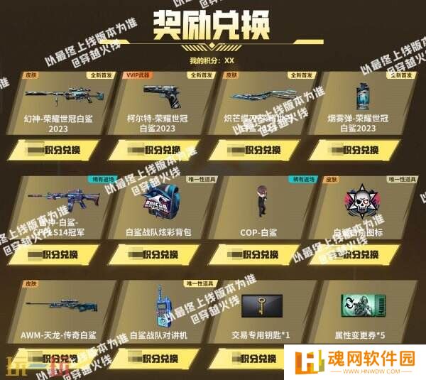 CF穿越火线最新活动爆料！荣耀世冠白鲨2023系列道具全新首发！