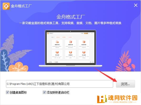金舟格式工厂官方正式版
